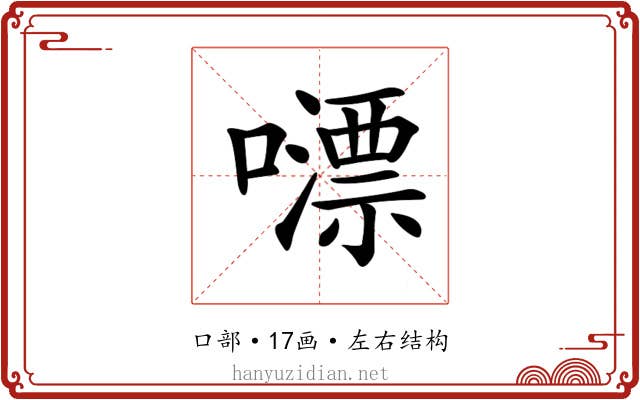 𡁼