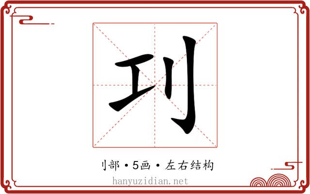 㓚