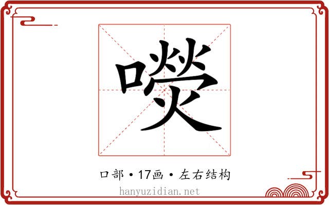 𡂋