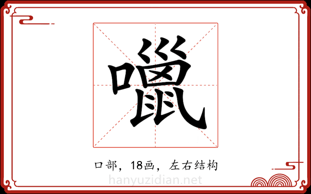 𡂏 𡂏