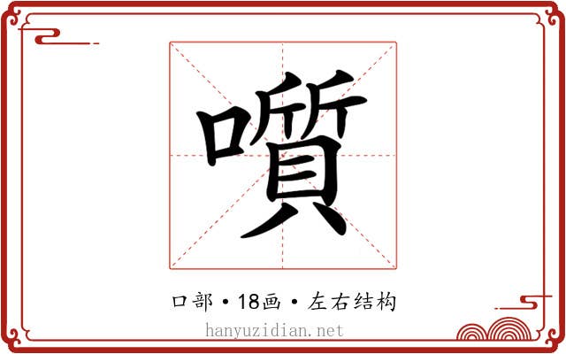 𡂒 𡂒