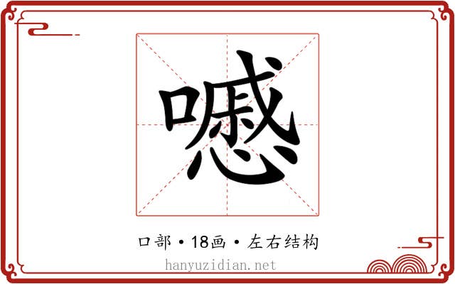 𡂔