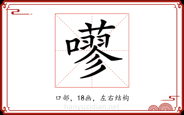 𡂕 𡂕
