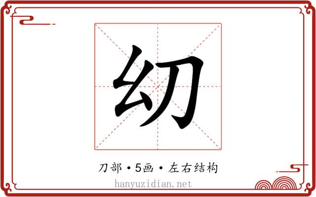 㓜 㓜