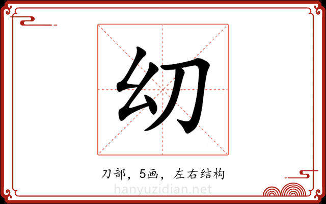 㓜 㓜