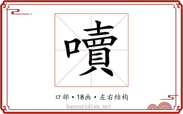 𡂝 𡂝