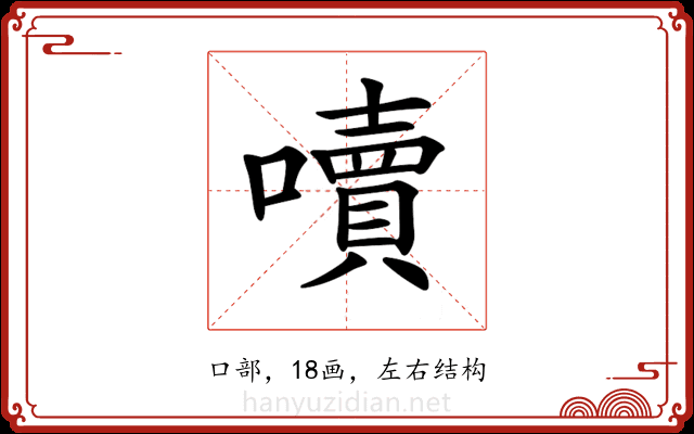 𡂝 𡂝