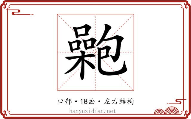 𡂟 𡂟