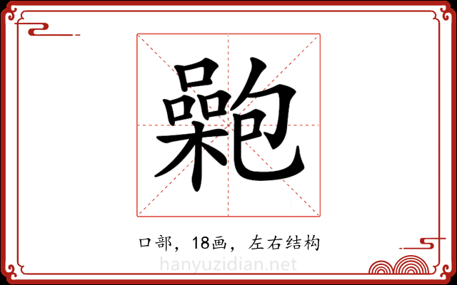 𡂟 𡂟