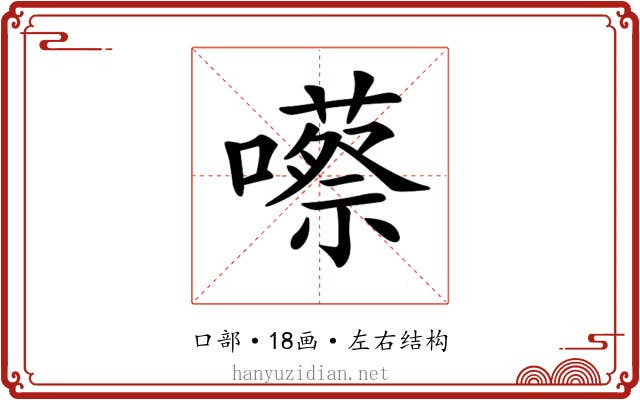 𡂠
