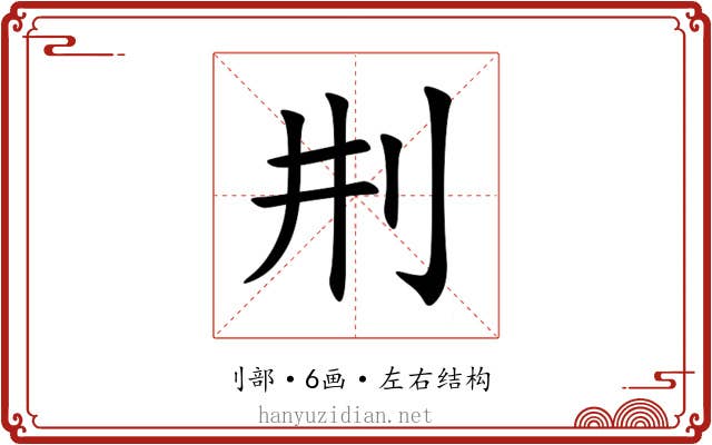 㓝 㓝