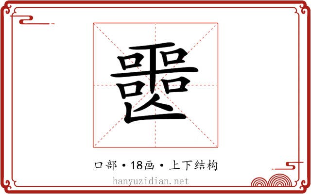 𡂤