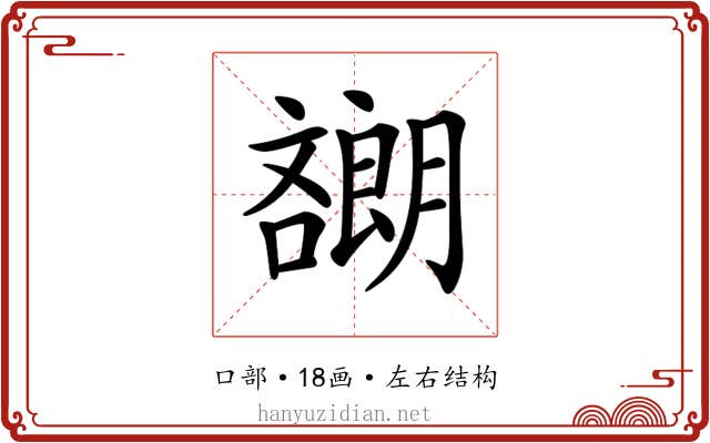 𡂯