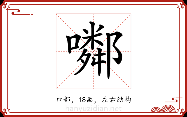𡂰