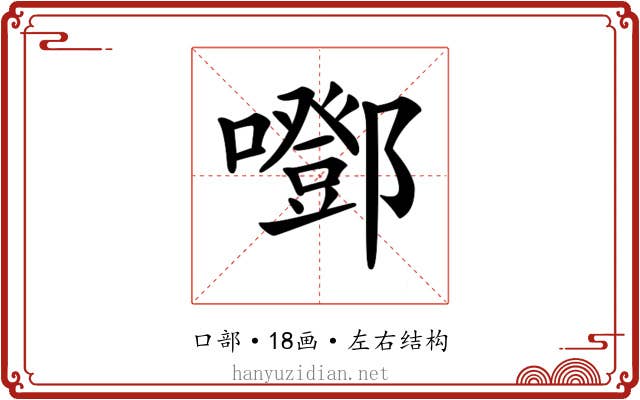 𡂱