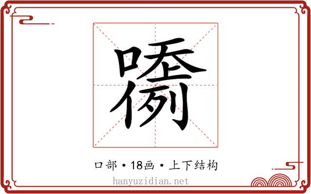 𡂲