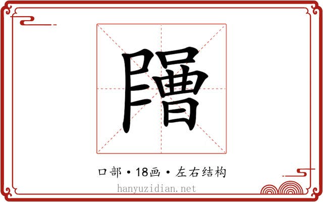 𡂶