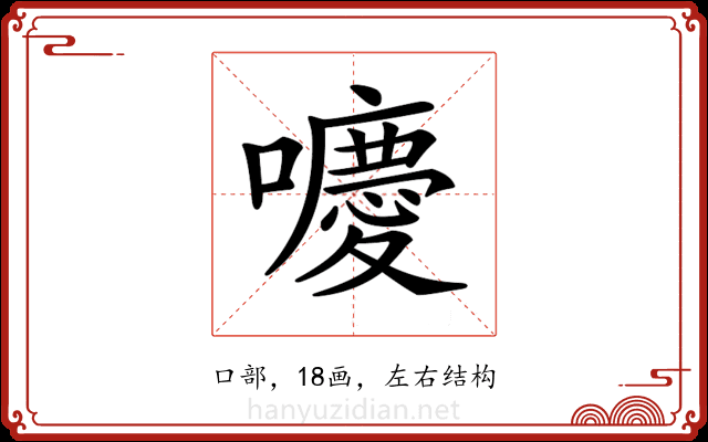 𡂻