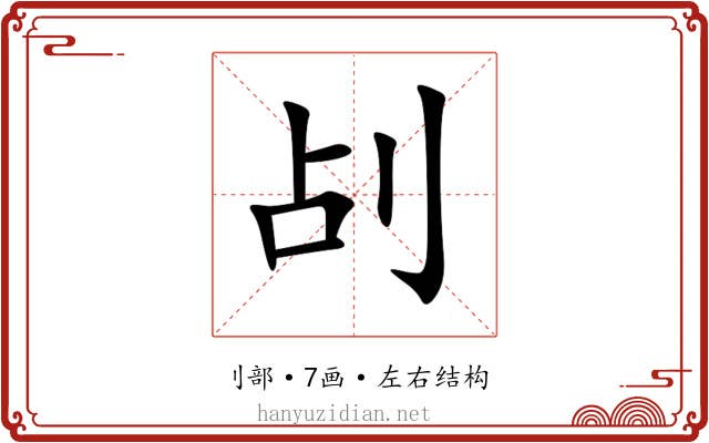 㓠 㓠