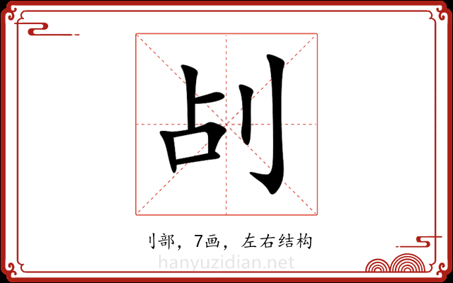 㓠 㓠