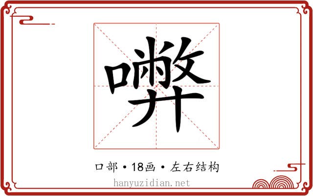 𡃇 𡃇