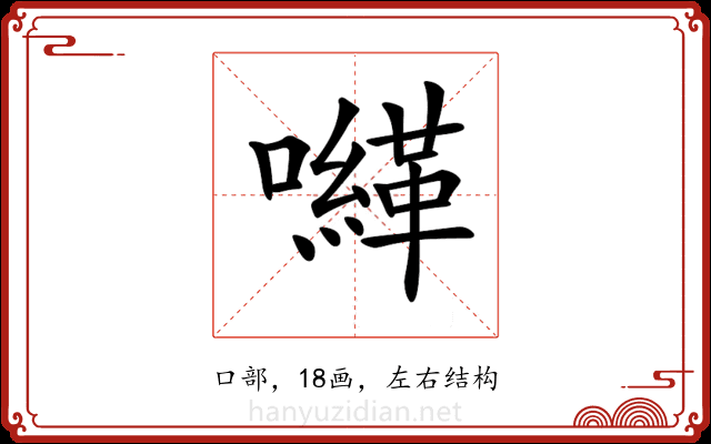 𡃈 𡃈