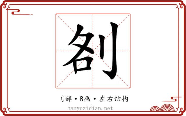 㓢