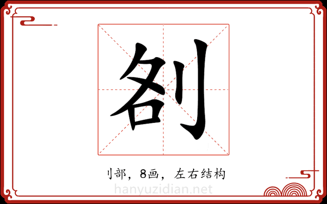 㓢 㓢