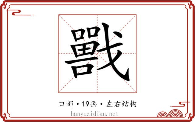 𡃣 𡃣