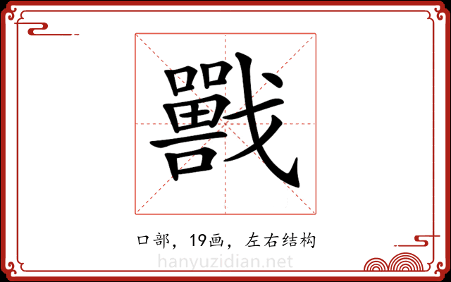 𡃣 𡃣