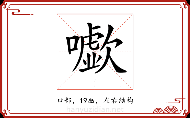 𡃧 𡃧