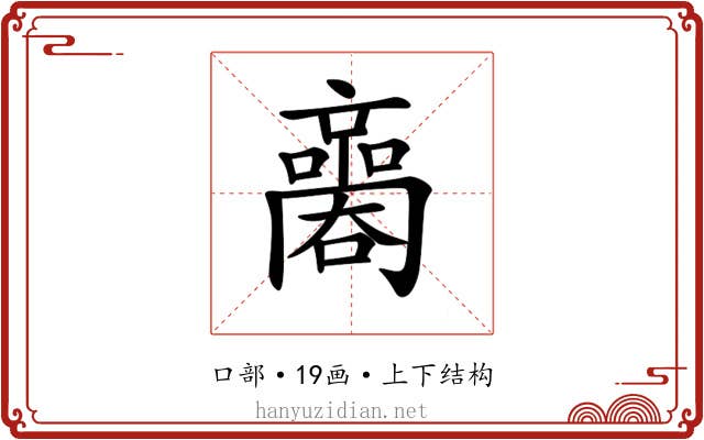 𡃬