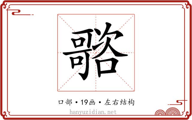 𡃭 𡃭