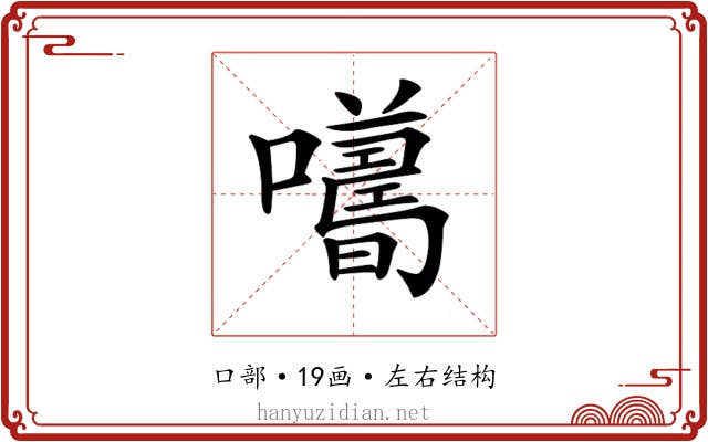 𡃮
