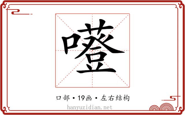 𡃻