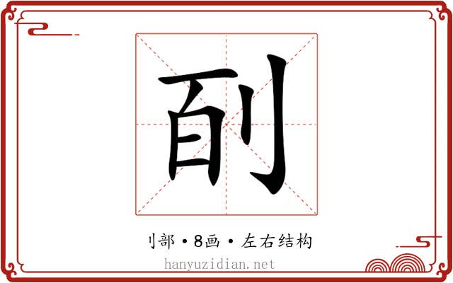 㓦 㓦