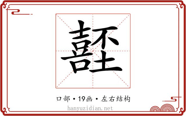 𡄂