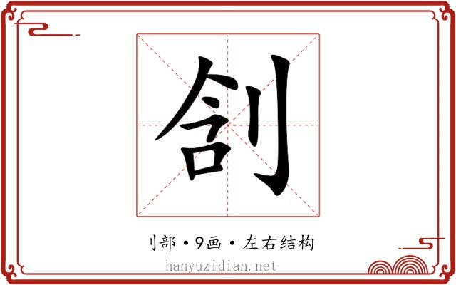㓧