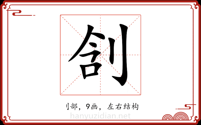 㓧 㓧