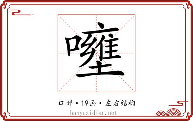 𡄐