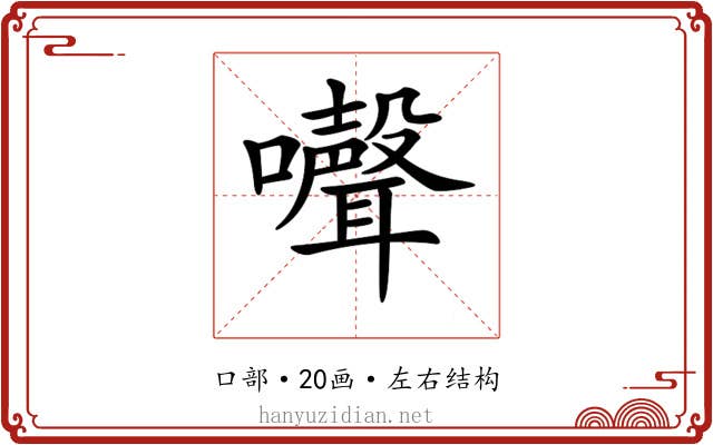 𡄔