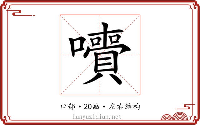 𡄙