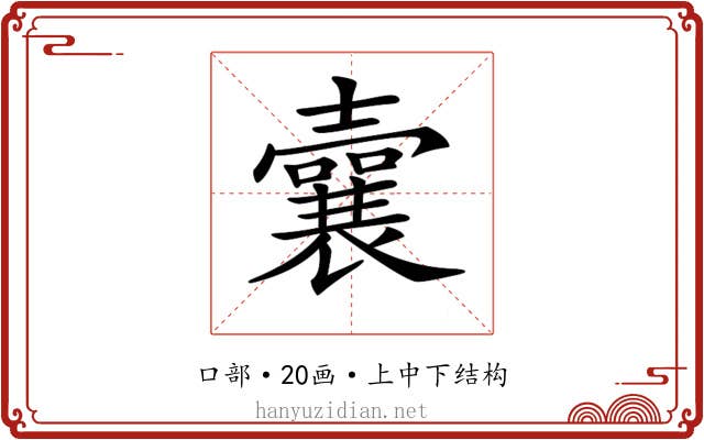𡄜