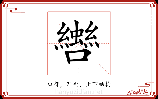 𡅀