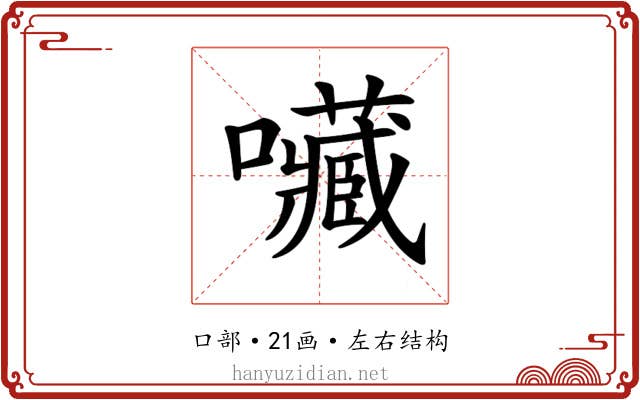 𡅆