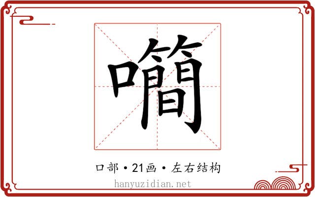𡅉