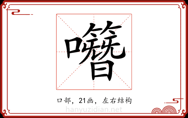 𡅎