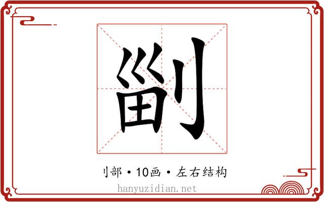 㓯 㓯