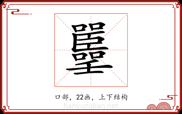 𡅚 𡅚