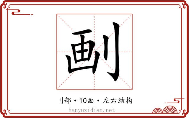 㓰 㓰